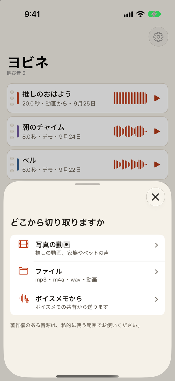 取り込み元の選択