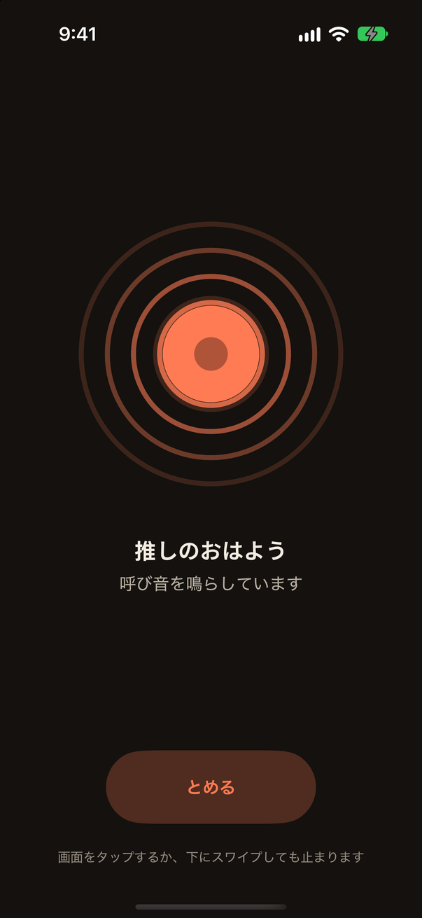 試し鳴らしの画面